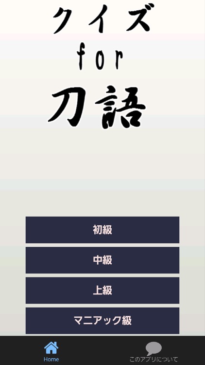 クイズfor刀語～能力に特化した日本刀を使わない剣士～