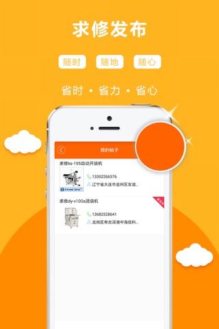 缝巴快修 screenshot 2