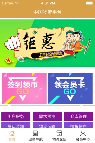 中国物流平台. screenshot 2