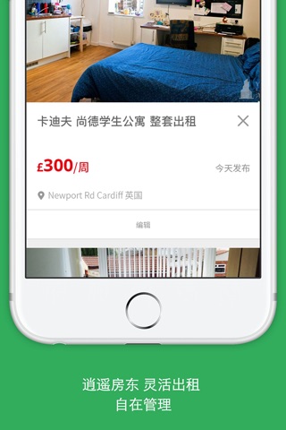 洋房东 - 英国租房/置业/投资 screenshot 4