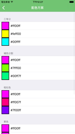 Color Bible - 色彩寶典(圖5)-速報App