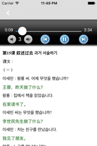 标准韩国语第一册 -韩语基础教材 screenshot 2