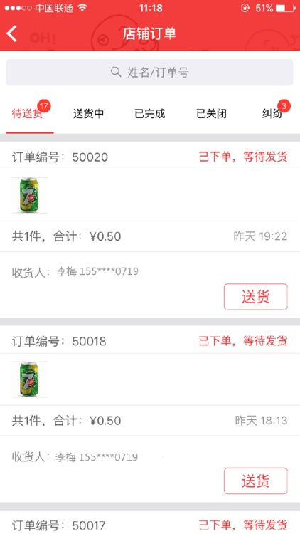 指尖店家 screenshot-3