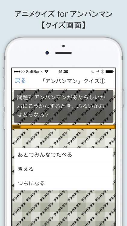 アニメクイズ for アンパンマン