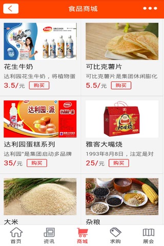 中国食品网平台 screenshot 3