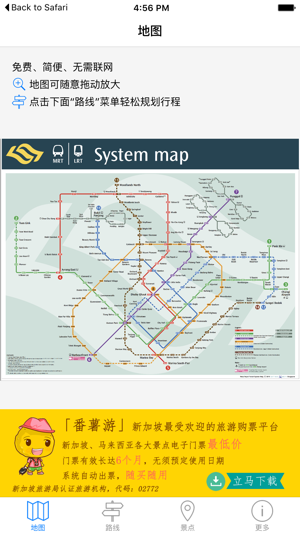 新加坡通 - 2016新加坡漫画旅游攻略，最新免费地铁行程规划工具，离线可用(圖1)-速報App