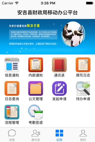 安吉县财政局移动办公平台 screenshot 2