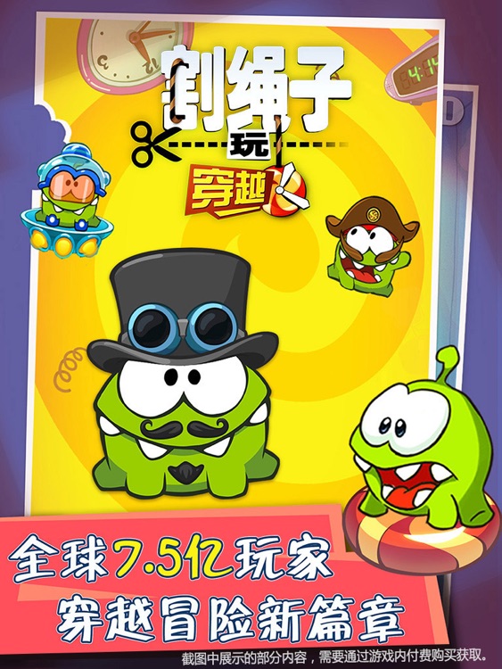 割绳子玩穿越HD screenshot-0