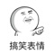 聊天会用表情，生活更有乐趣