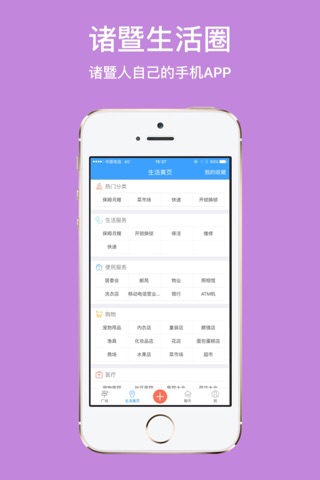 诸暨生活圈—诸暨人自己的手机APP screenshot 2