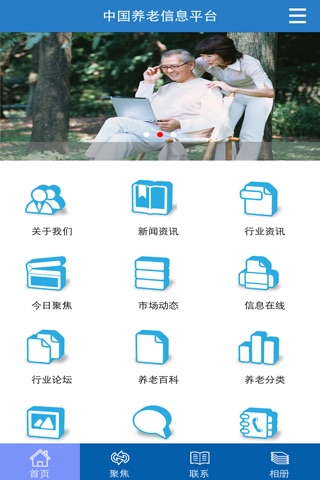 中国养老信息平台 screenshot 2
