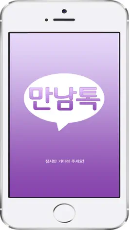 Game screenshot 만남톡- 채팅 미팅 만남 mod apk