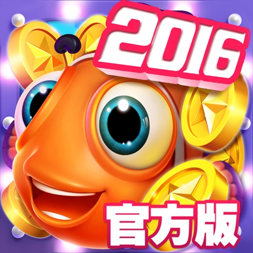 捕鱼达人2016 icon