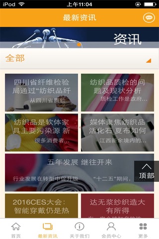中国纺织门户 screenshot 2