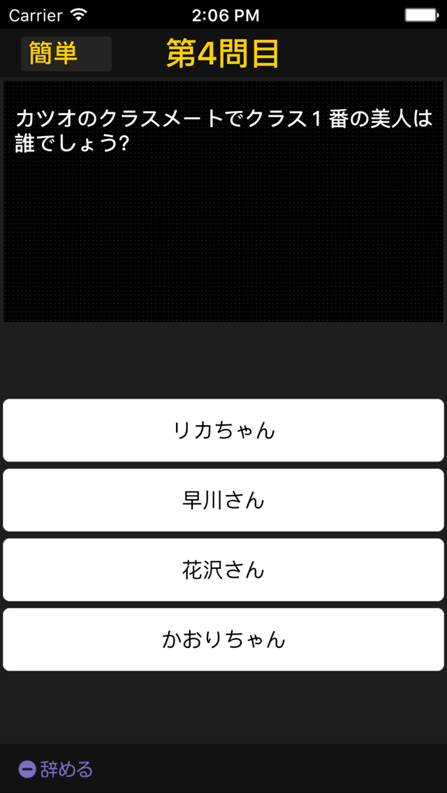 サザエさんver.四択クイズ