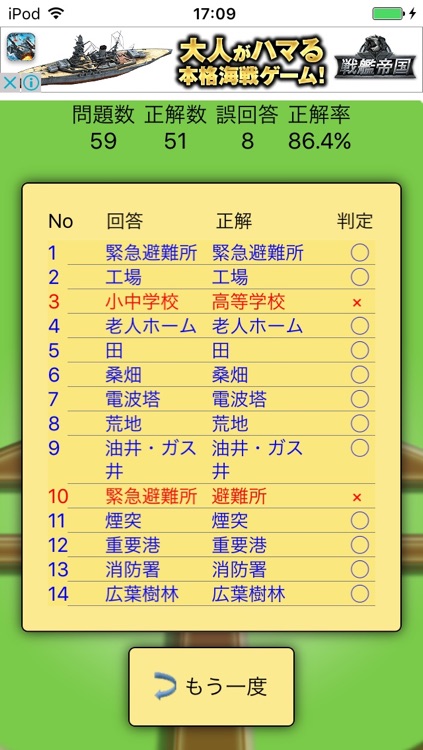 日本地図記号クイズ screenshot-3