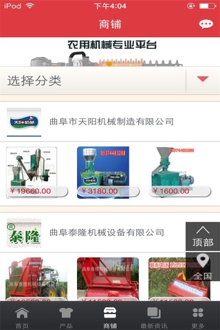 农业机械行业市场 screenshot 2