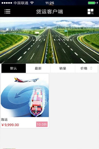 中国货运客户端 screenshot 2