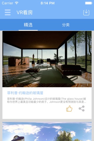 VR看房 screenshot 3