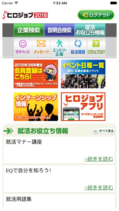 ヒロジョブ2018のスクリーンショット1 ヒロジョブ2018のスクリーンショット1