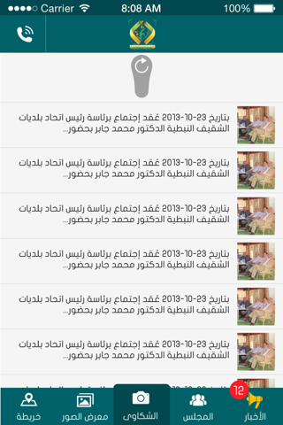 Nabatieh Municipality screenshot 3