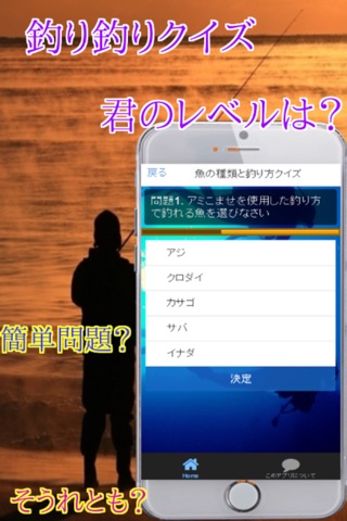 釣り好き集まれ暇つぶしにクイズを解けばいつの間にか雑学博士 screenshot 2