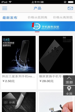 中国手机维修平台 screenshot 3