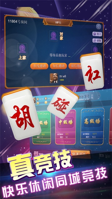 白山麻将 1004.2 IOS -