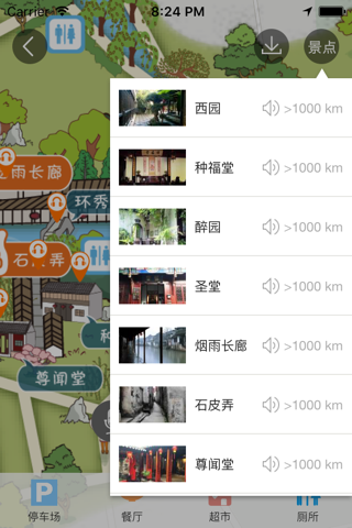 西塘-智能导航语音导游故事讲解，景区商店厕所设施一键直达！ screenshot 4