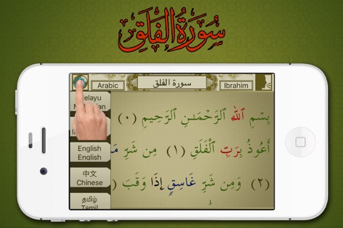 Surah No. 113 Al-Falaq screenshot 3