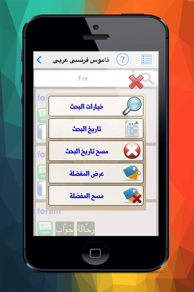 قاموس عربى فرنسي ناطق screenshot 4