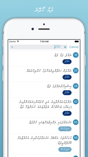 Hisnul Muslim - Dhivehi(圖4)-速報App