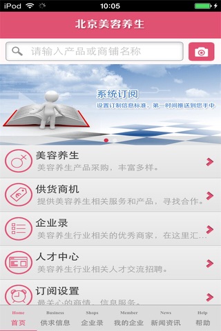 北京美容养生平台 screenshot 3
