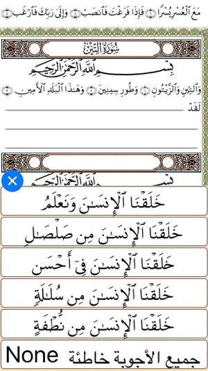 Quran Memorization Program - Tricky Questions - Juzu 30  برن(圖3)-速報App