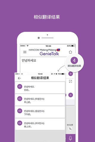 말랑말랑 지니톡 GenieTalk - 통역 / 번역 screenshot 3