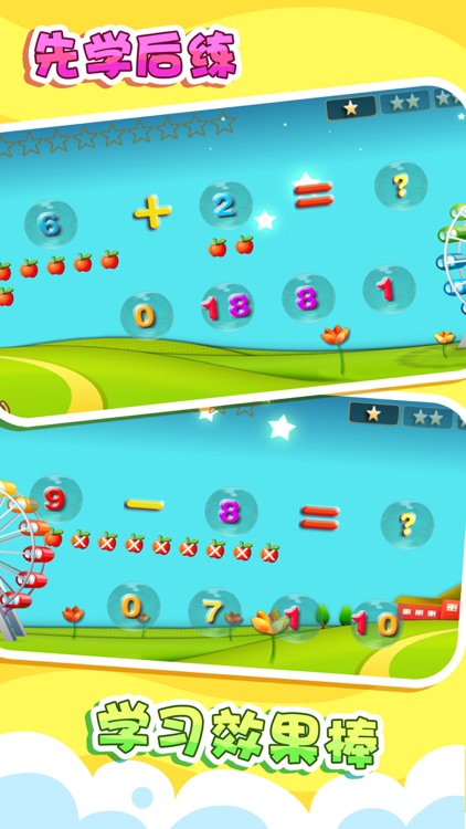 儿童宝宝学数学加减法游戏 screenshot-2