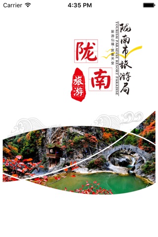 陇南市旅游局 screenshot 3