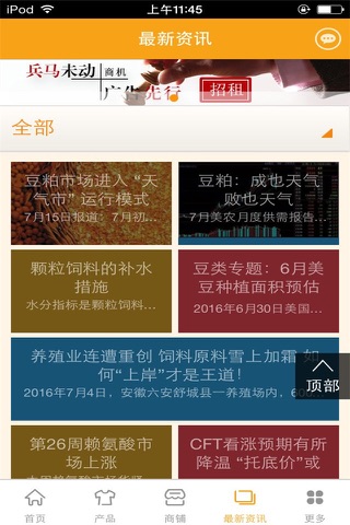 中国饲料平台-行业平台 screenshot 3