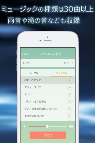 music sleep on line 2 無料の睡眠アラームのアプリ screenshot 4