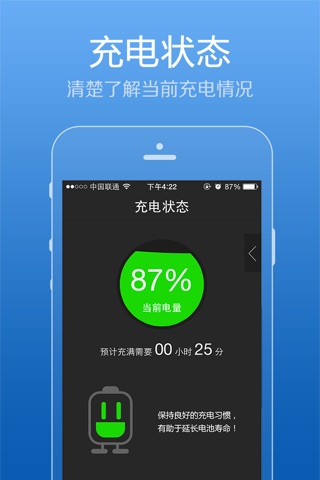 电池医生-电池管家 screenshot 3