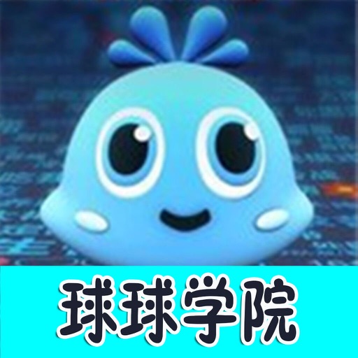 球球学院 icon