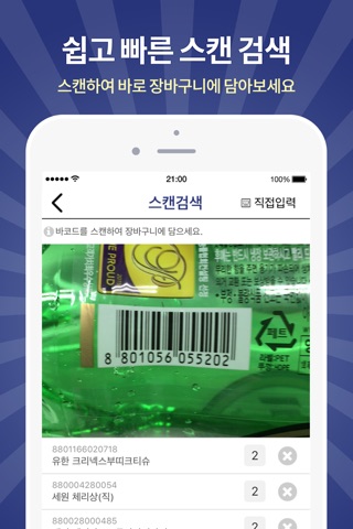 홈마트(제천/예천) FreshMan screenshot 4