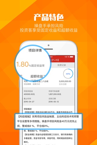 陨石地带—投资者享有固定收益和超额收益的共赢社区App screenshot 3