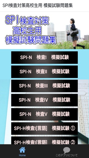 SPI検査対策高校生・専門学校生・短大生用 模擬試験問題集