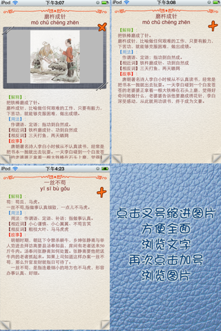 中国文化之成语故事成语五十则 screenshot 4