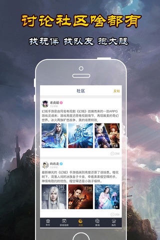玩乐攻略 for 幻城手游 screenshot 3