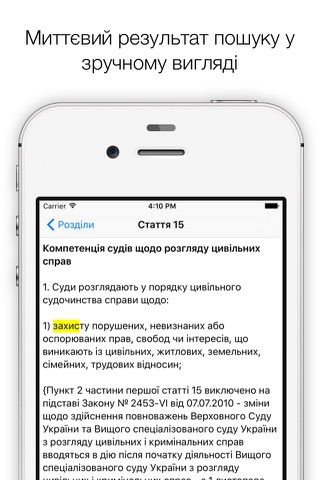 Цивільний Процесуальний Кодекс України screenshot 3