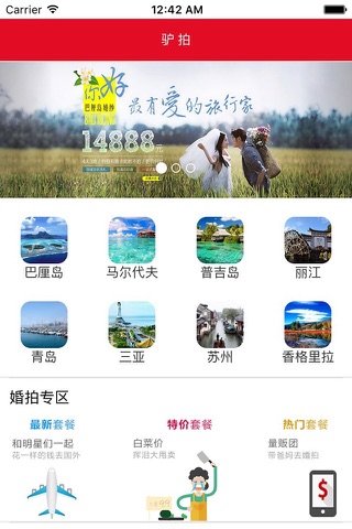 驴拍—要旅拍，找驴拍 screenshot 3