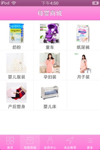 母婴用品 screenshot 2