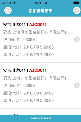 上港信息查询 screenshot 4